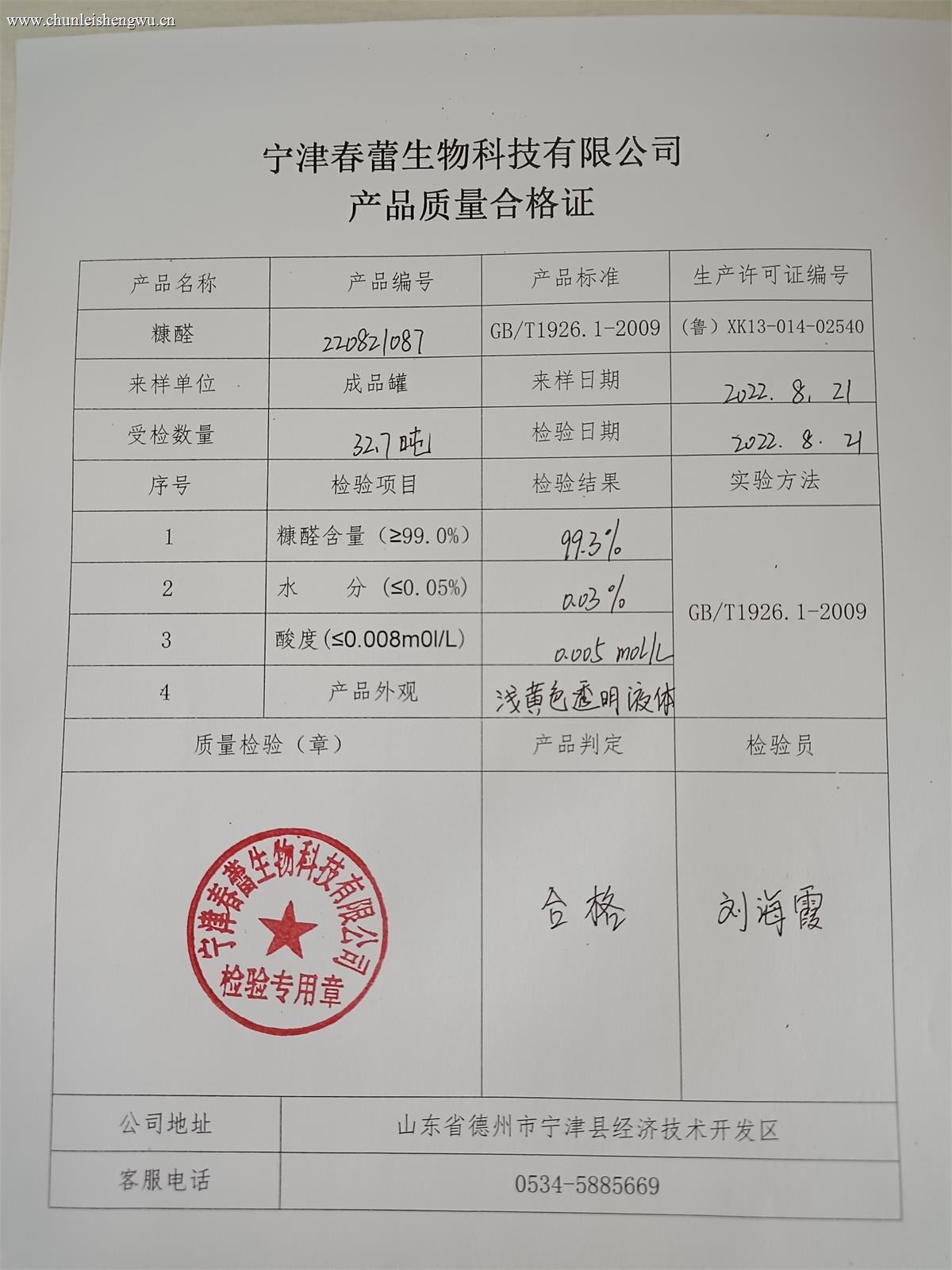 糠醛