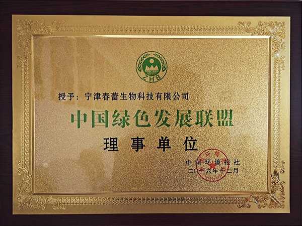 中国绿色发展联盟