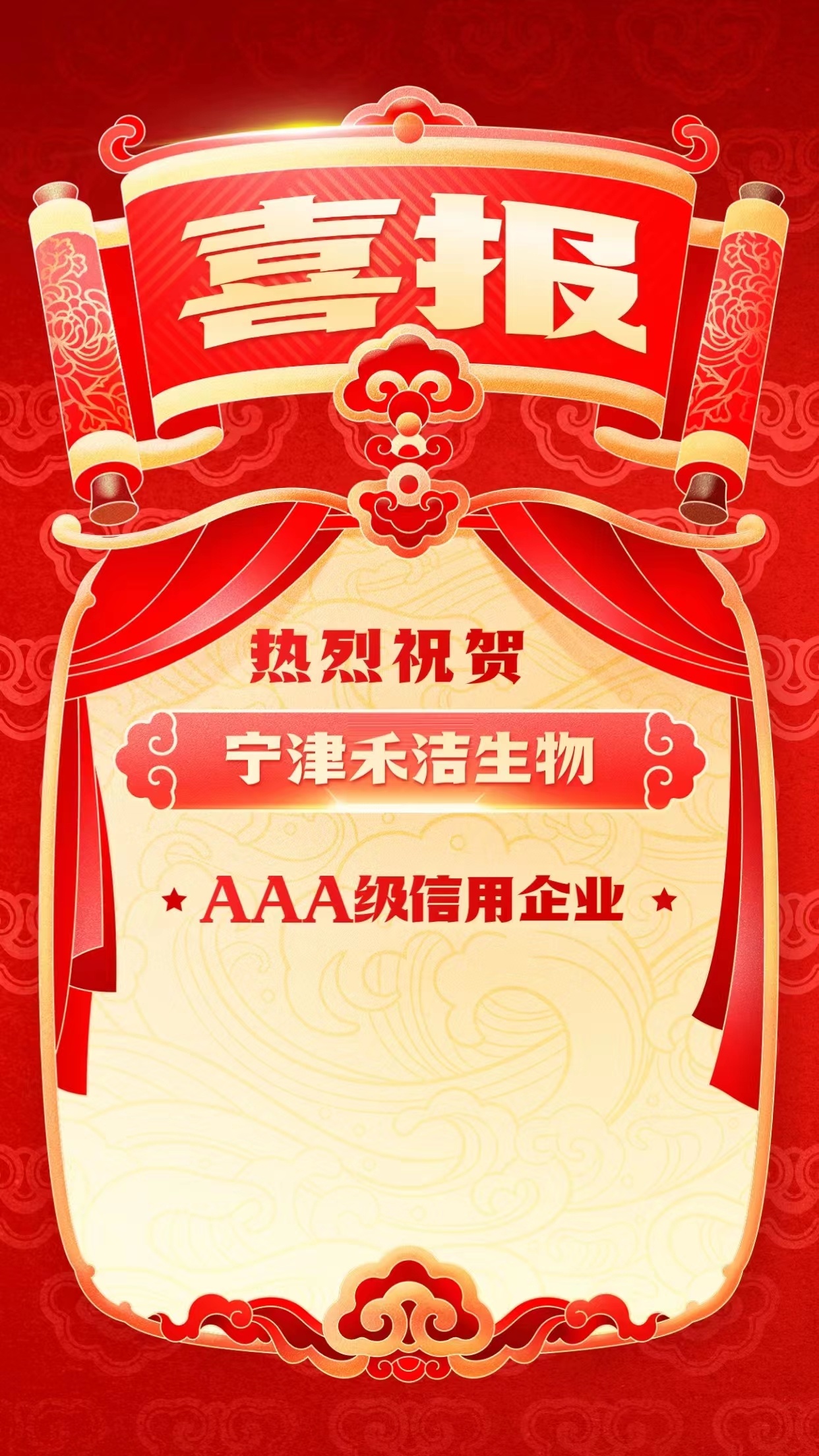 喜报！热烈祝贺我司荣获“AAA级信用企业”荣誉称号！